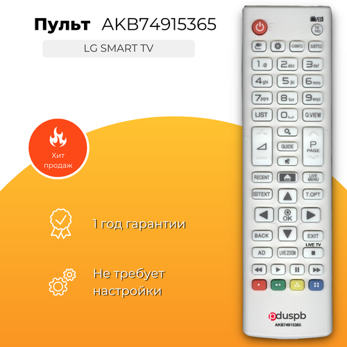 Пульт PDUSPB AKB74915365 для LG Smart TV пульт для телевизоров lg akb73756559