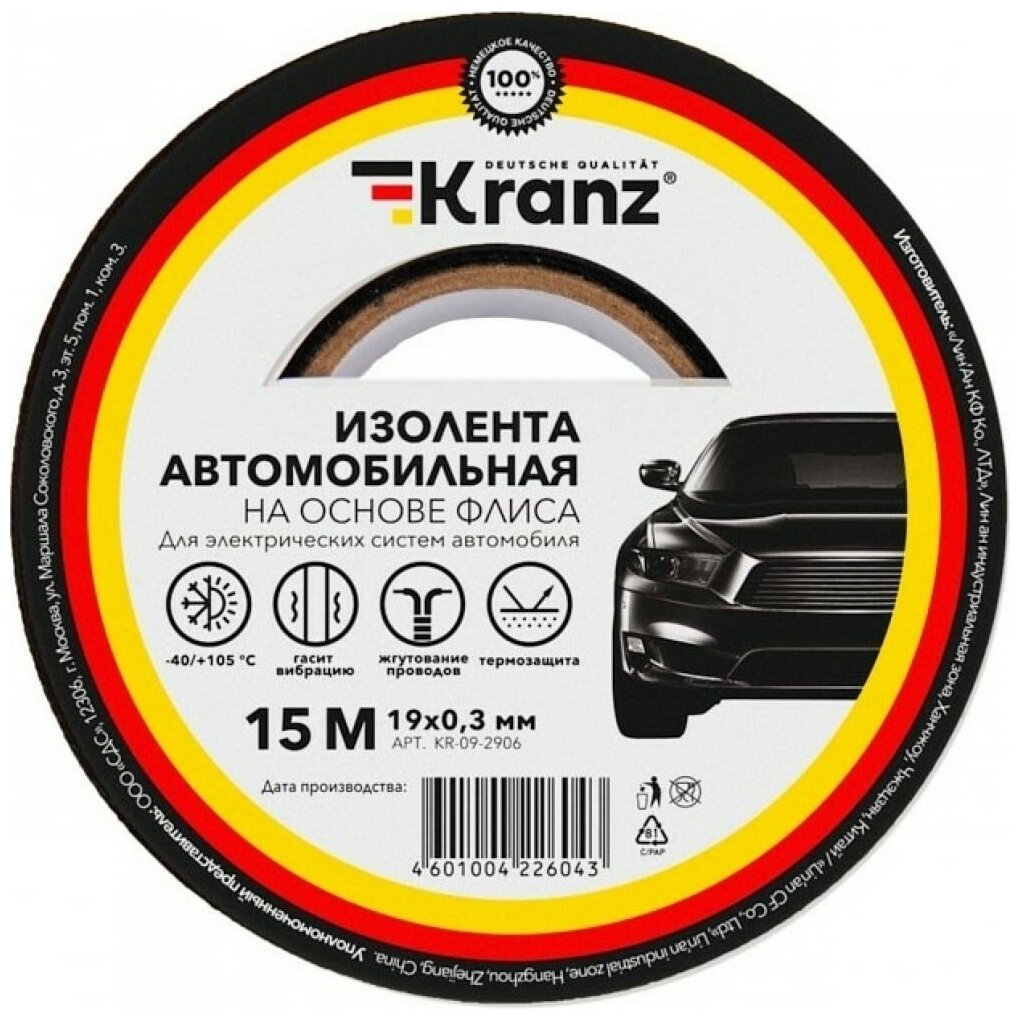 REXANT Лента автомобильная KRANZ флисовая, для электрических систем авто 0,3 х 19 мм, 15 м
