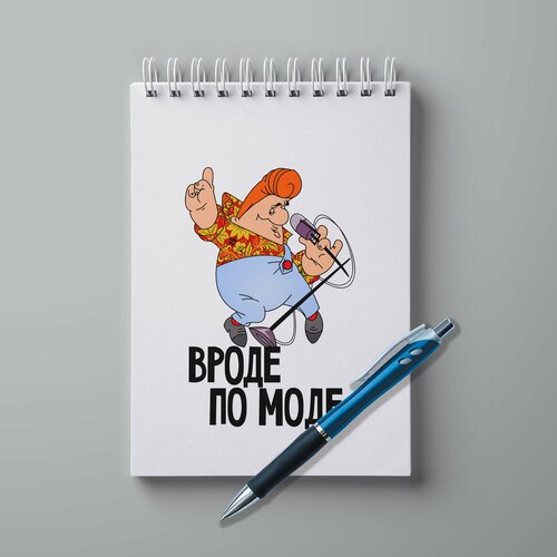 Блокнот А5 с ручкой #huskydom Вроде по моде. Карлсон 1015700