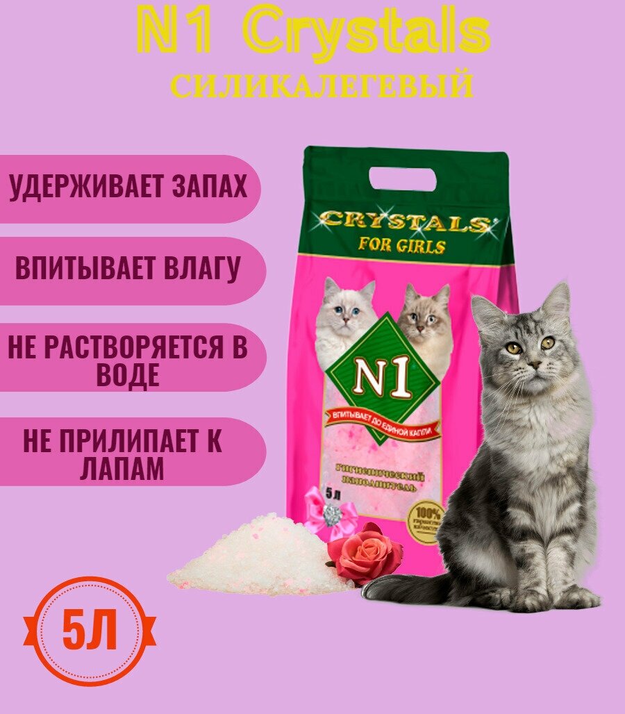 Наполнитель для кошачьего туалета №1 Crystals for girl розовый 30л Новые технологии - фото №10
