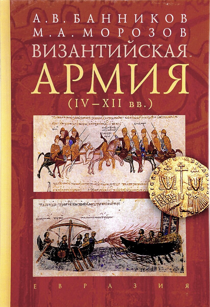 Византийская армия (IV-XII вв.) - фото №2