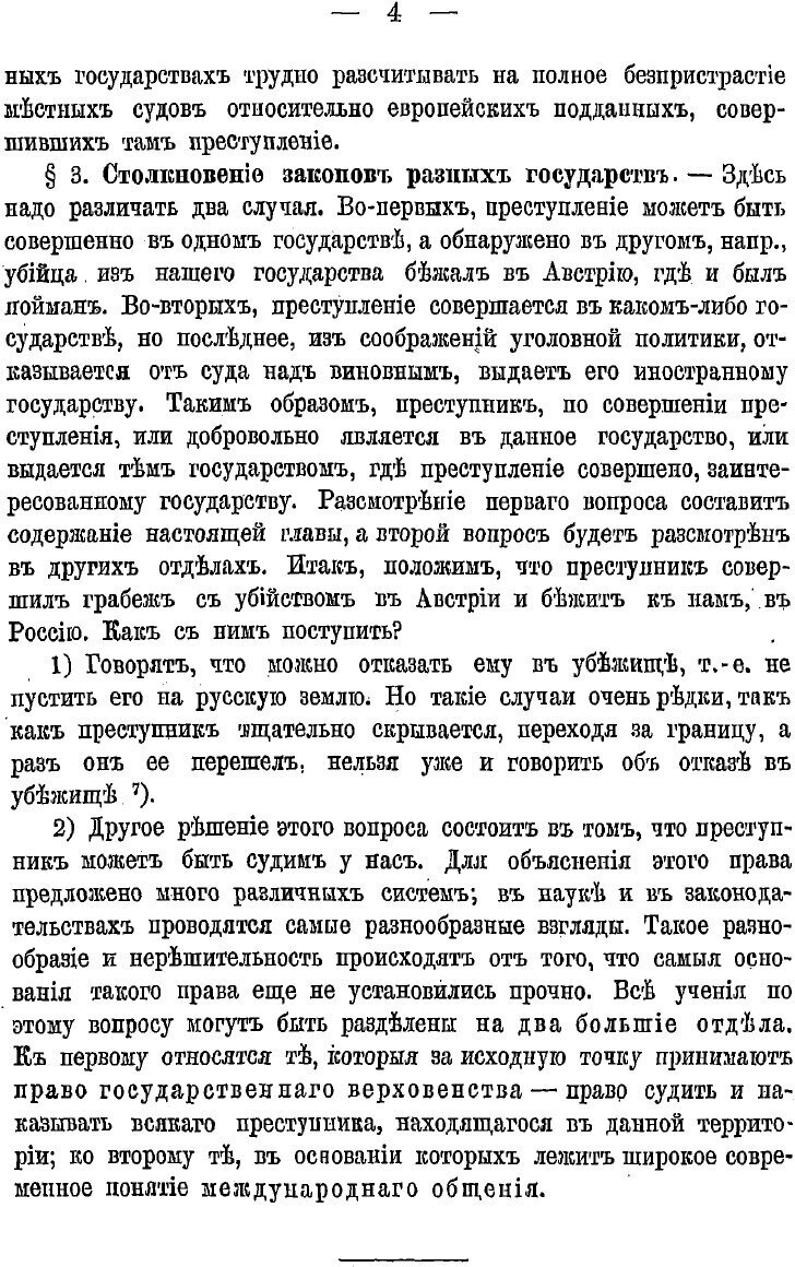 Книга О выдаче преступников по началам международного права - фото №6