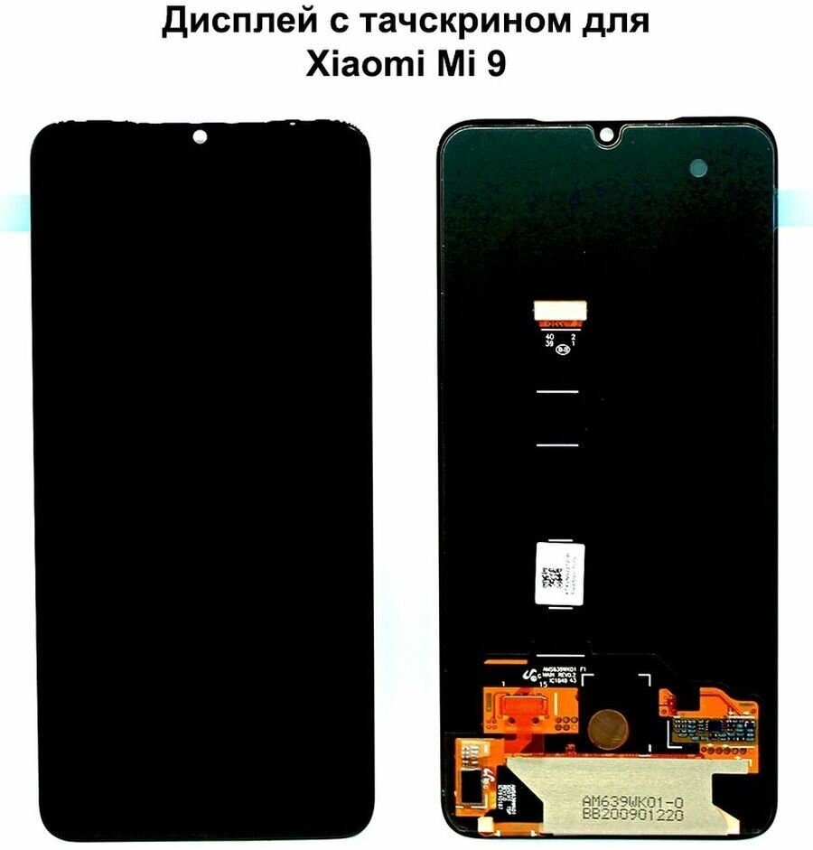 Дисплей с тачскрином для Xiaomi Mi 9 черный OLED