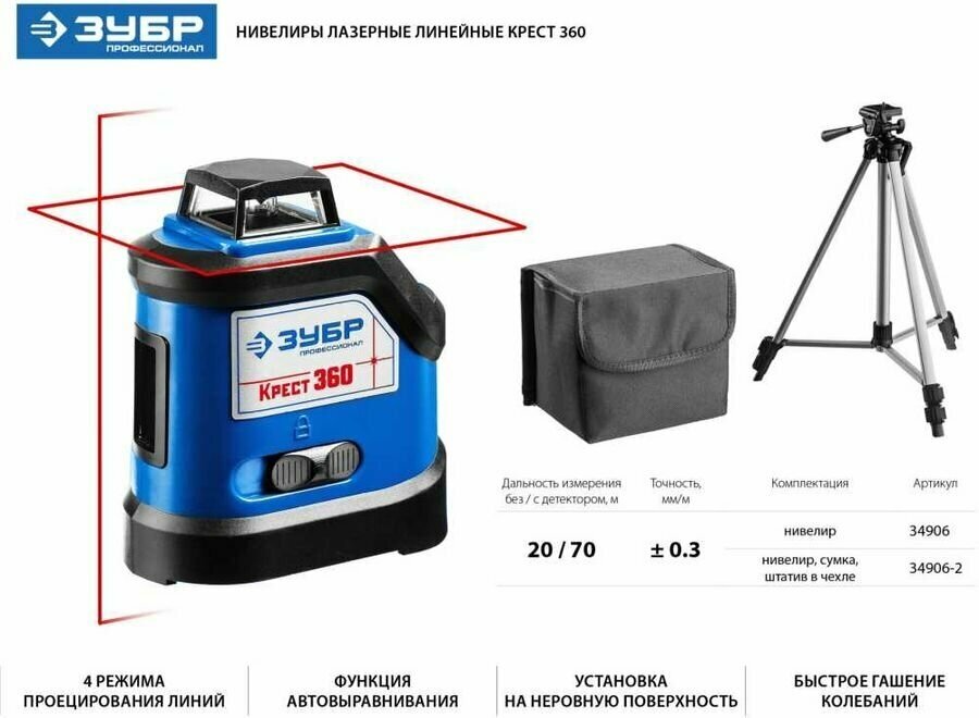 ЗУБР нивелир лазерный крест 34906 - фотография № 5