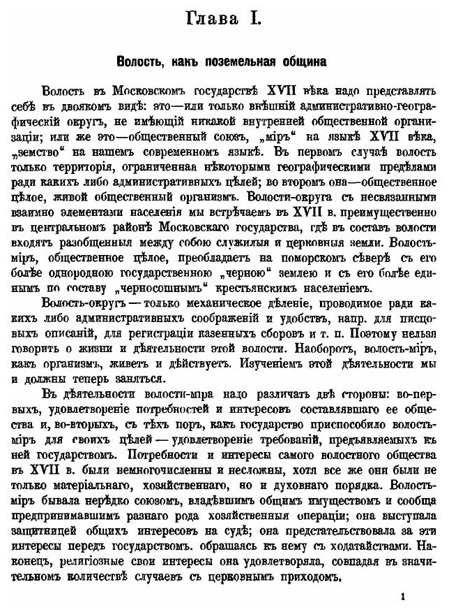 Книга Земское Самоуправление на Русском Севере В Xvii В. том 2, Деятельность Земского М... - фото №2