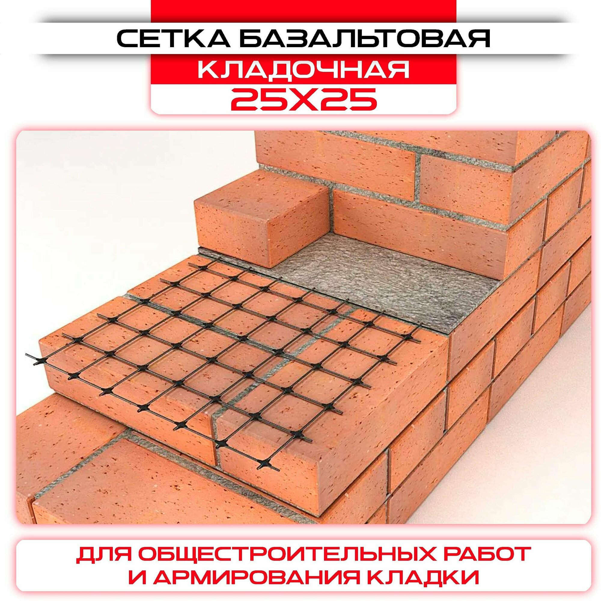 Сетка кладочная базальтовая / 25х25 (0,25х50 м)/ 50кН.м2/ для кладки блоков / FasadPro - фотография № 4