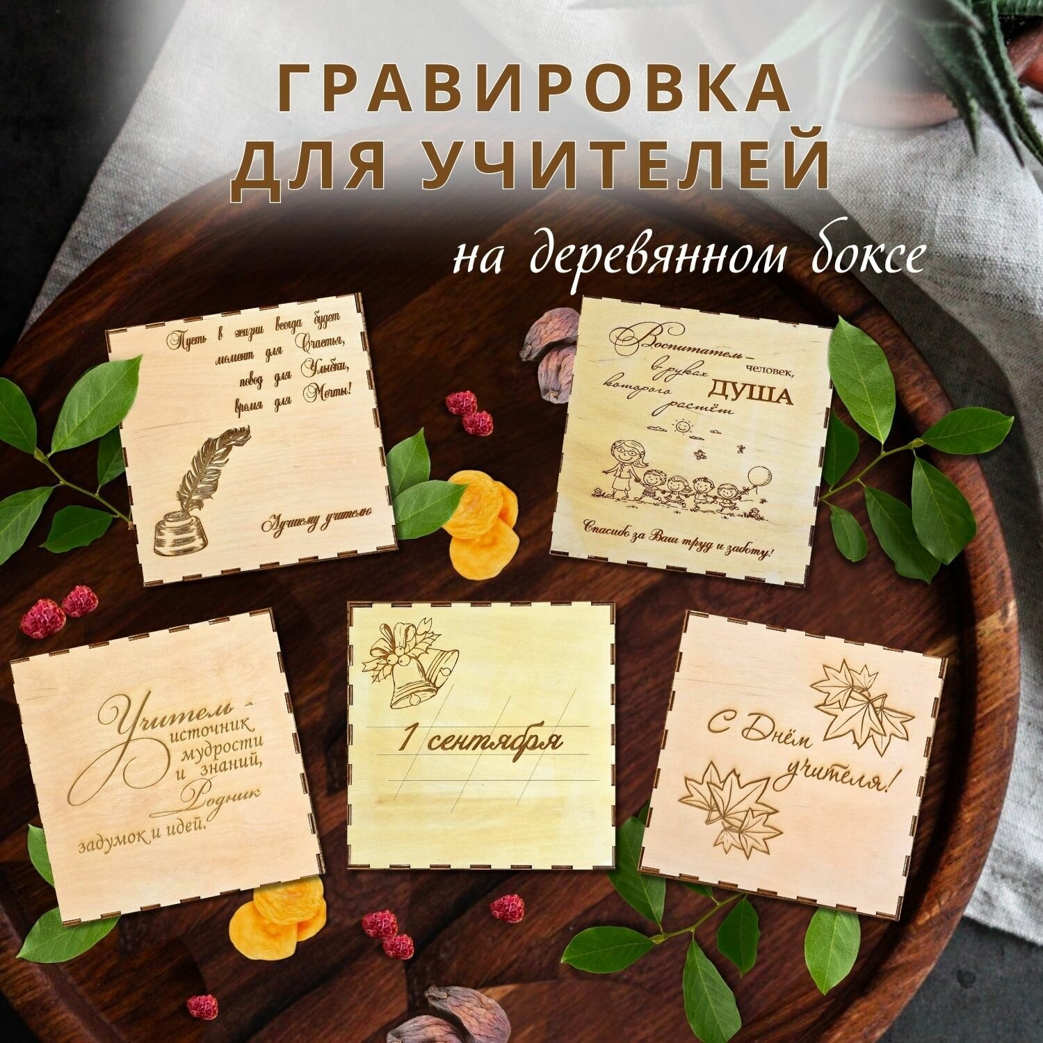 Деревянный бокс Ассорти из алани 930 гр, гравировка Для вкусных моментов/подарочный набор Mealshop - фотография № 5