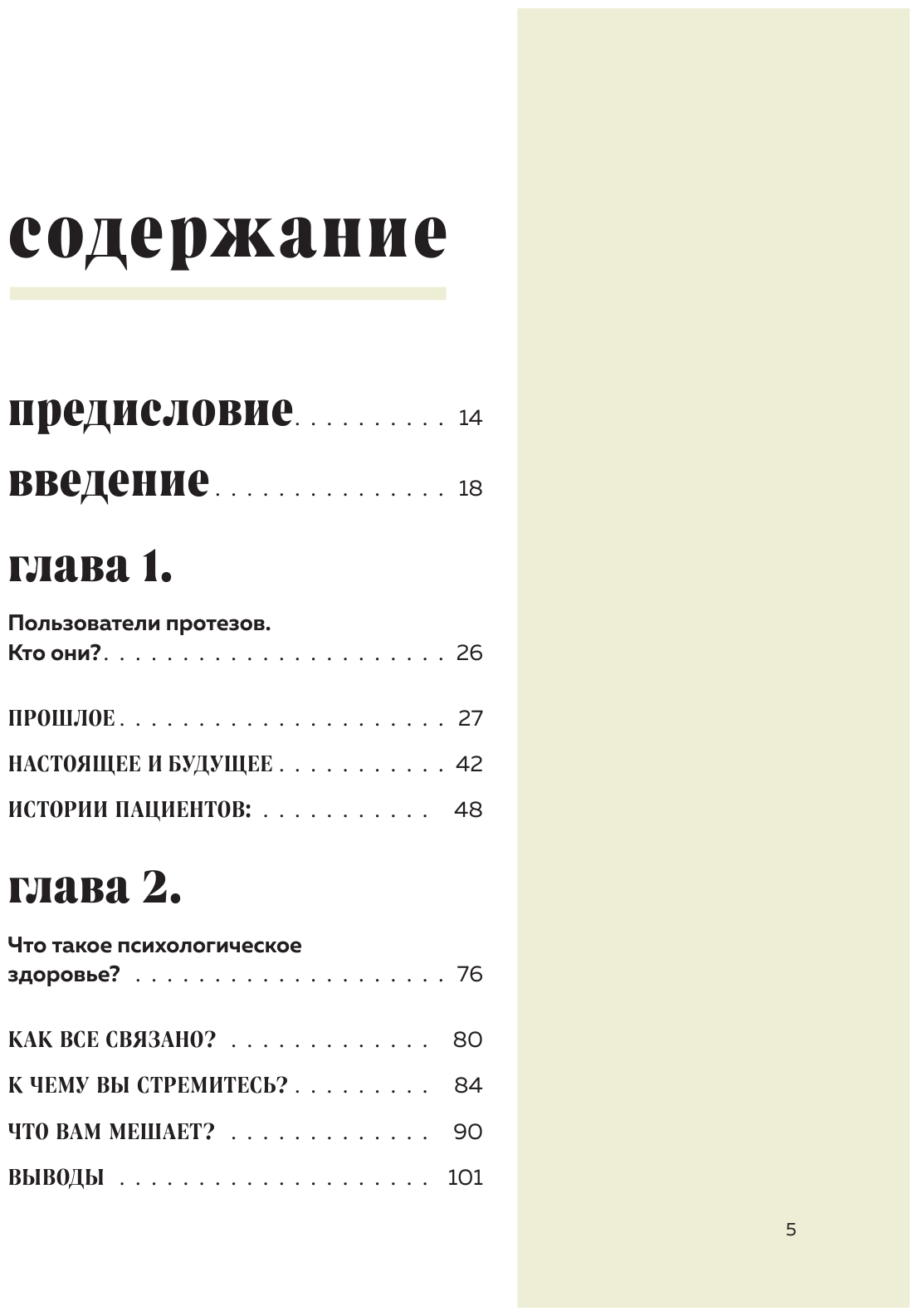 Антропология киборга. Руководство по протезированию верхних конечностей - фото №3