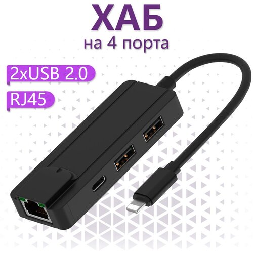 Lightning хаб Onten на 4 порта Ethernet RJ45 , 2xUSB 2.0 , Type-C PA - Черный