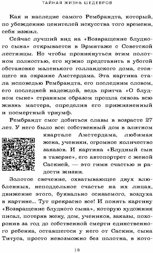 Тайная жизнь шедевров: реальные истории картин и их создателей - фото №17