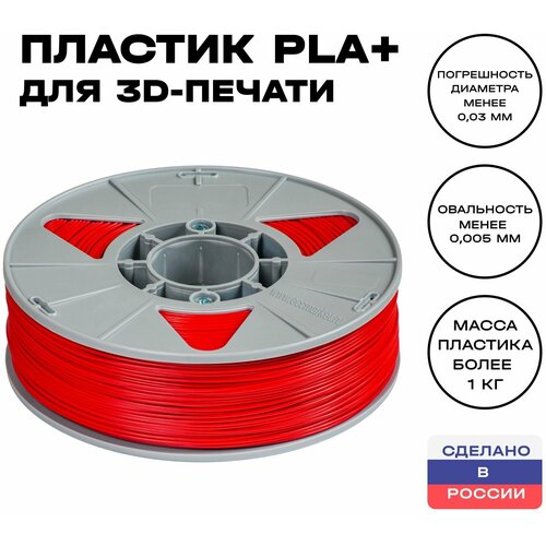 Пластик для 3D принтера PLA (ПЛА) ИКЦ, 1,75 мм, 1 кг, красный