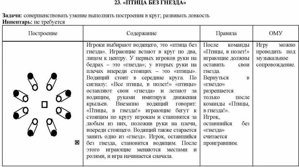 Подвижные игры для детей старшего дошкольного возраста. Методич. пособие для воспитателя. - фото №2