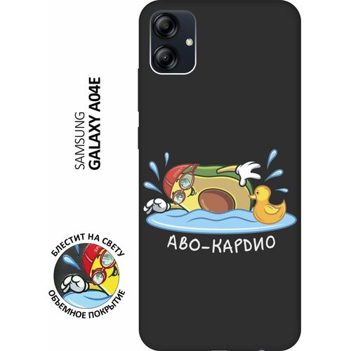 Матовый Soft Touch силиконовый чехол на Samsung Galaxy A04e / Самсунг А04е с 3D принтом Avo-Swimming черный матовый soft touch силиконовый чехол на samsung galaxy a04e самсунг а04е с 3d принтом aquarelle wine черный