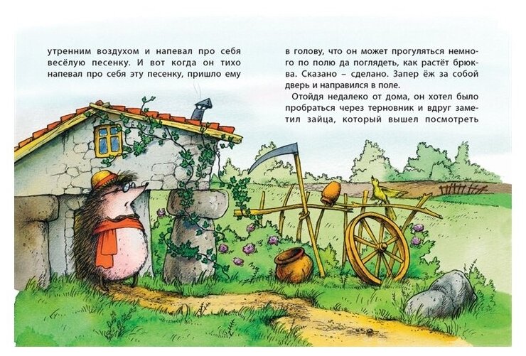 Заяц и еж (Петников Григорий Николаевич (переводчик), Гардян Анаит (иллюстратор), Гримм Якоб и Вильгельм) - фото №2