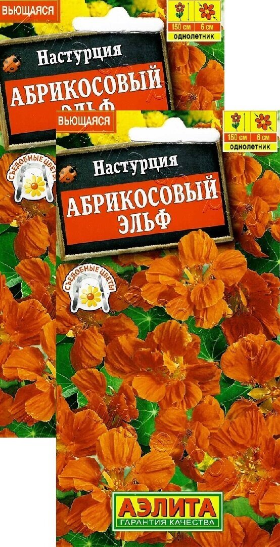 Настурция Абрикосовый эльф (1 г), 2 пакета