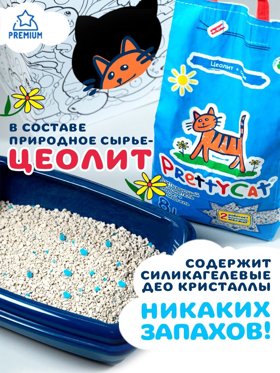 Наполнитель Впитывающий "PrettyCat Naturel" цеолит + силикагель без аромата 8л/4кг