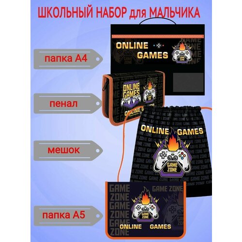 Школьный набор 