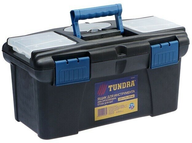 Ящик для инструмента TUNDRA два органайзера отсек для бит 320 х 175 х 160 мм