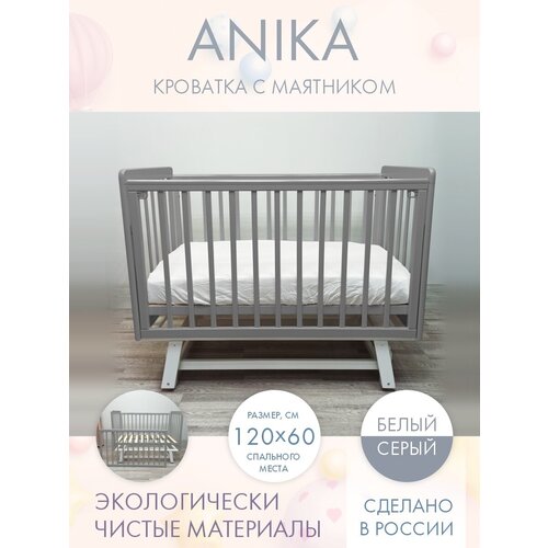 Кровать детская для новорожденных с маятником приставная INCANTO-SUN 