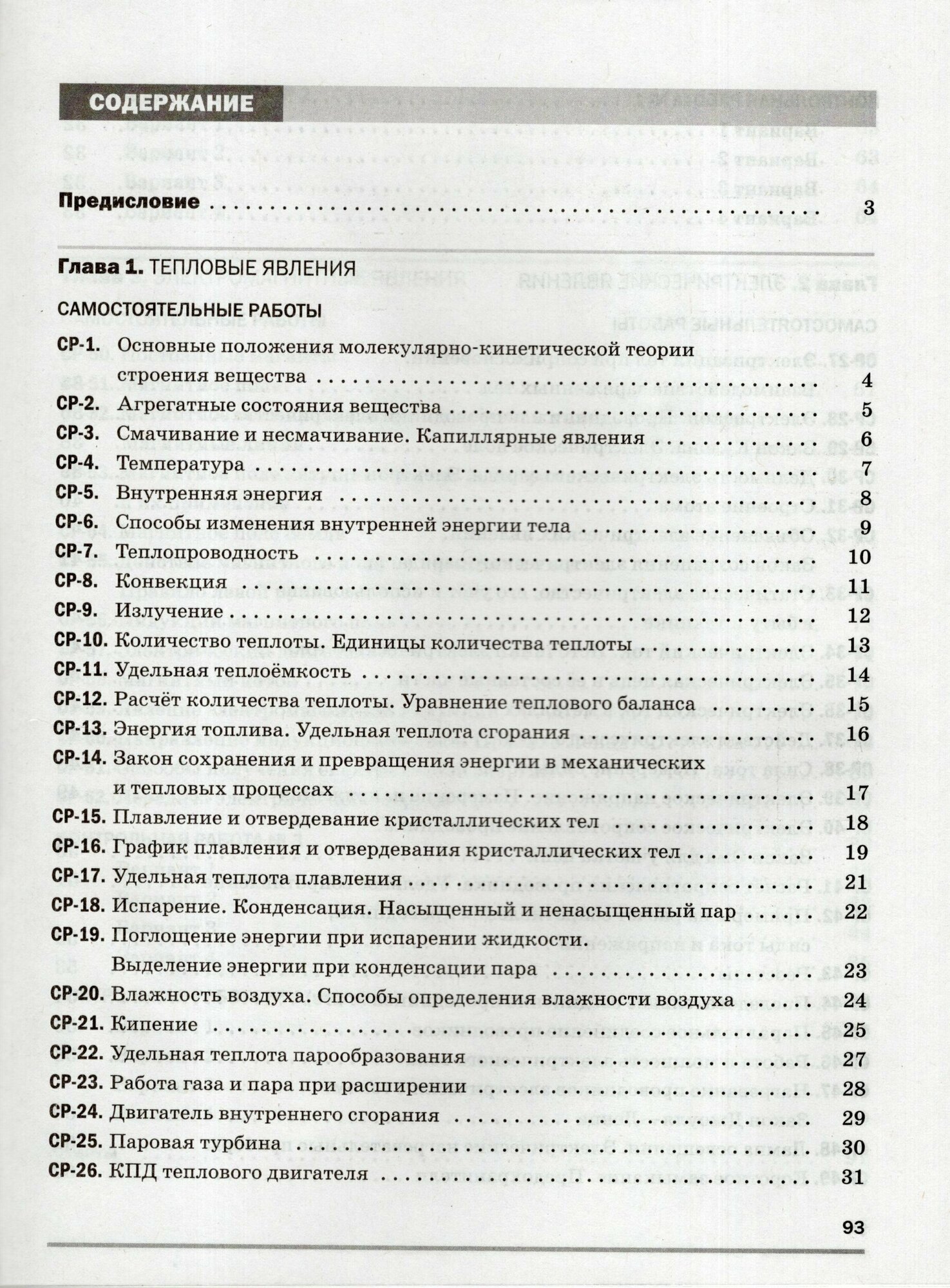 Физика. Самостоятельные и контрольные работы. 8 класс - фото №9