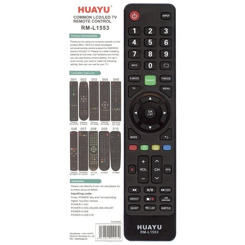 фото Пульт универсальный huayu для daewoo rm-l1553 hrm1682