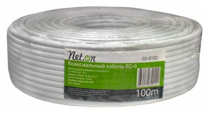 Коаксиальный кабель RG-6 Net.on ( белый CCS 1,02) -100 метров