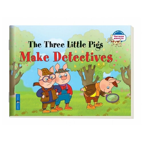  Наумова Н. "Читаем вместе. The Three Little Pigs Make"