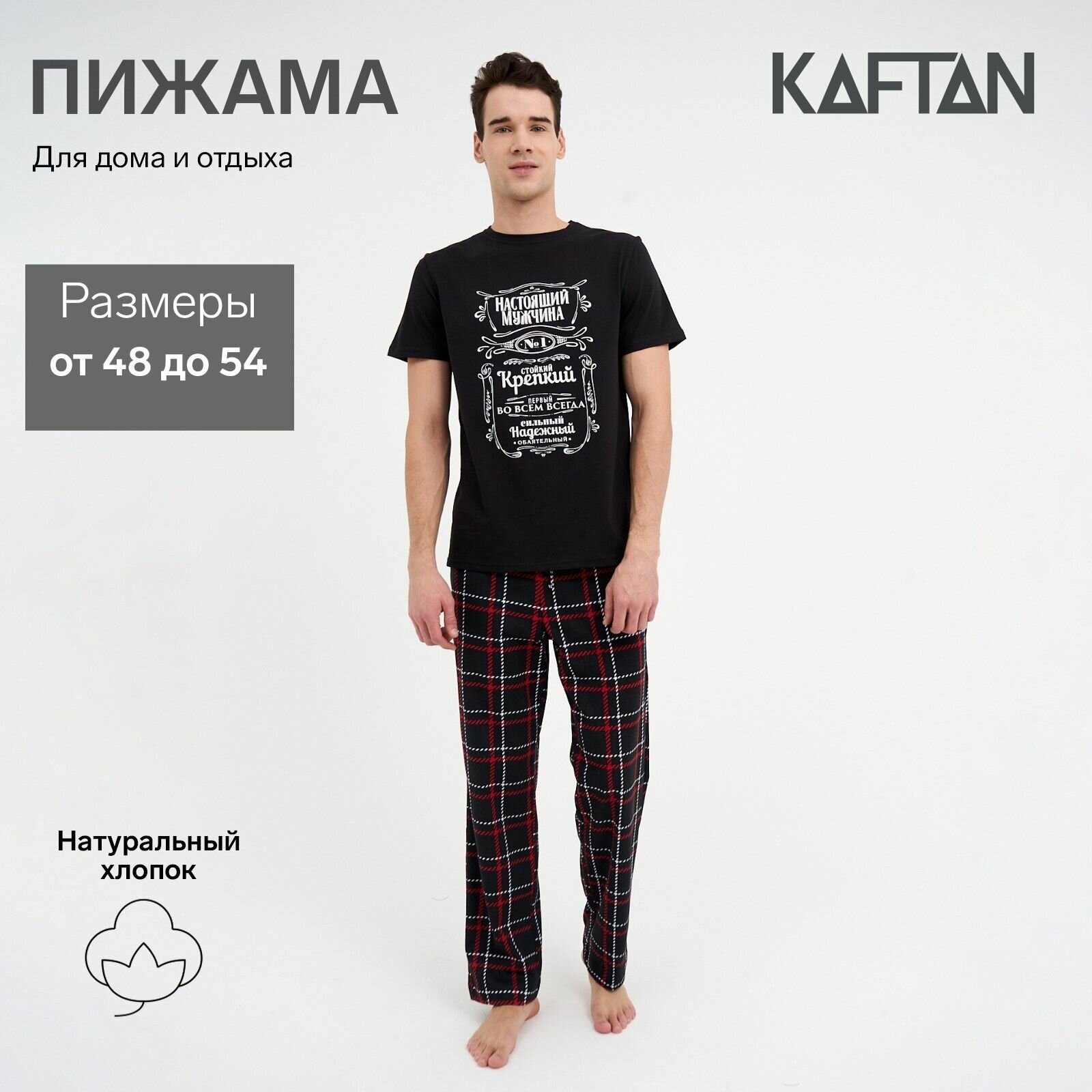 Пижама Kaftan, футболка, брюки, размер 52, черный - фотография № 1