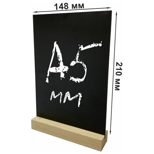Табличка меловая, настольная, вертикальная, двухсторонняя, на деревянной подставке, формат А5, 2шт