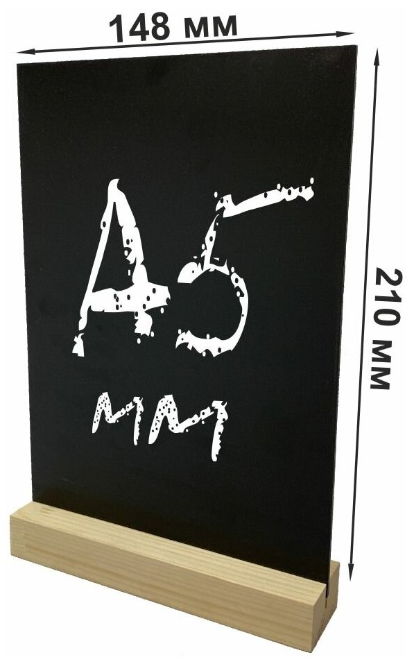 Табличка меловая настольная вертикальная двухсторонняя на деревянной подставке формат А5 2шт