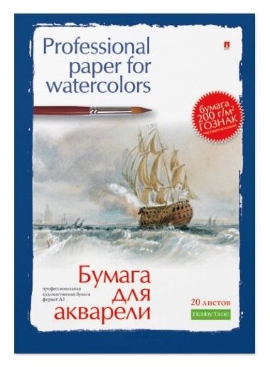 Бумага для акварели Альт, А3 (297 х 420 мм), 20 листов, профессиональная серия, Арт. 4-020