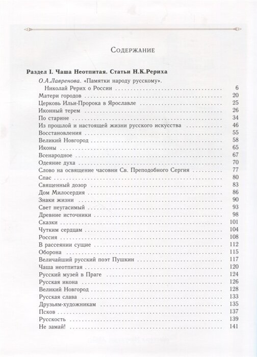 Россия и наследие Рерихов. Сборник статей. Том I - фото №2