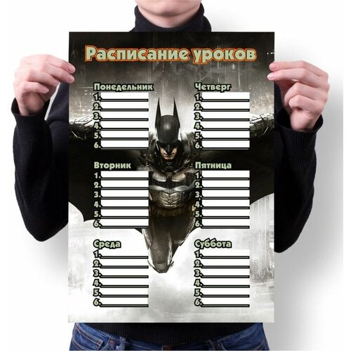 Расписание уроков BUGRIKSHOP А1 принт Бэтмен, The Batman - BМ0010 календарь bugrikshop настенный принт а1 бэтмен the batman bм0010