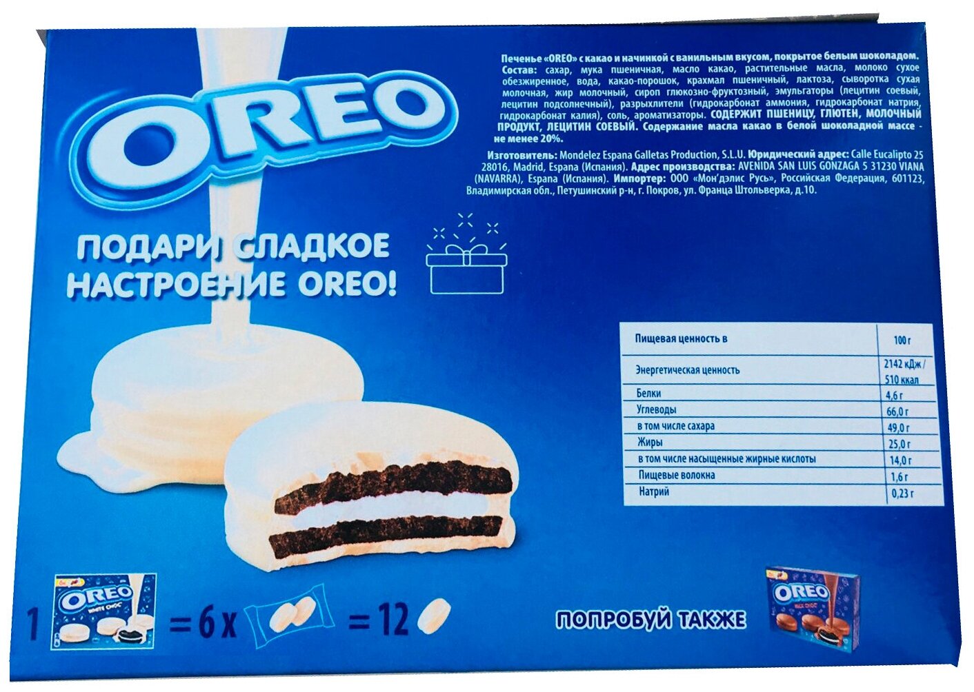 Печенье OREO White Choc / Орео в Белом Шоколаде 246 г. (Испания)