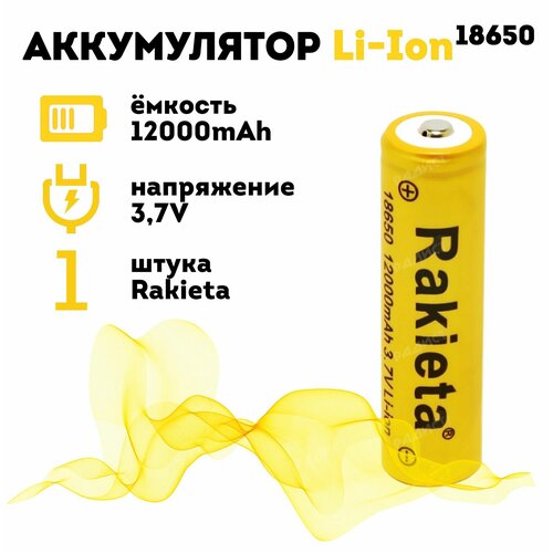 батарейки аккумуляторные 18650 4 шт аккумулятор 18650 3 7v 12000mah li ion rakeita 4 шт Батарейки аккумуляторные 18650 1 шт/ аккумулятор 18650 3.7V 12000mAh Li-ion Rakieta, 1 шт