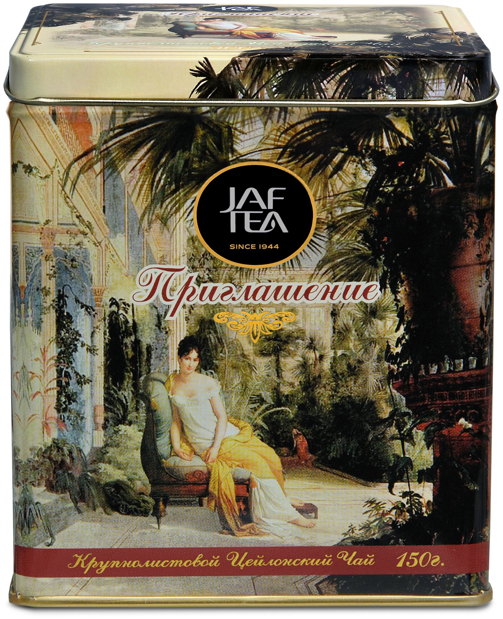 Чай чёрный JAF TEA Приглашение крупнолистовой, 150 г. - фотография № 1