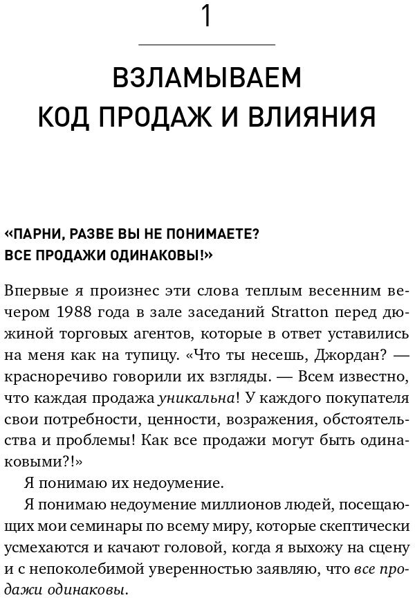 Метод волка с Уолл-стрит: Откровения лучшего продавца в мире - фото №15