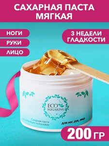 Ecosugaring Экошугаринг Сахарная паста для шугаринга и депиляции мягкая (Pro 1) 200 грамм