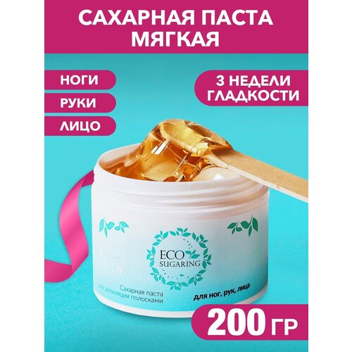 Ecosugaring Экошугаринг Сахарная паста для шугаринга и депиляции мягкая (Pro 1) 200 грамм