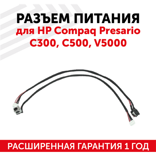 разъем для ноутбука hy hp022 hp compaq presario c300 c500 v5000 с кабелем Разъем для ноутбука HY-HP022 HP Compaq Presario C300, C500, V5000, с кабелем