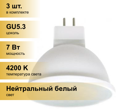 (3 шт.) Светодиодная лампочка Ecola MR16 GU5.3 220V 7W 4200K 4K 48x50 пласт./алюм. матовое Premium M2UV70ELC