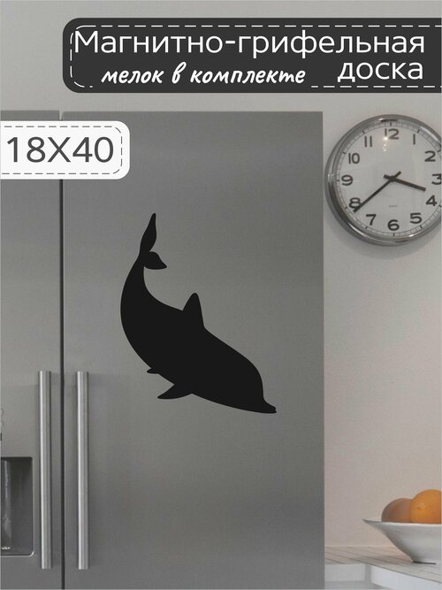 Магнитно-грифельная доска для записей на холодильник в форме дельфина, 18х40 см