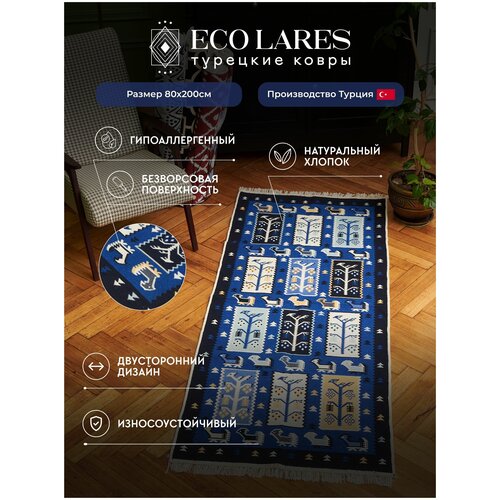 Ковровая дорожка из натурального хлопка 80х200, коврик безворсовый на кухню 80х200