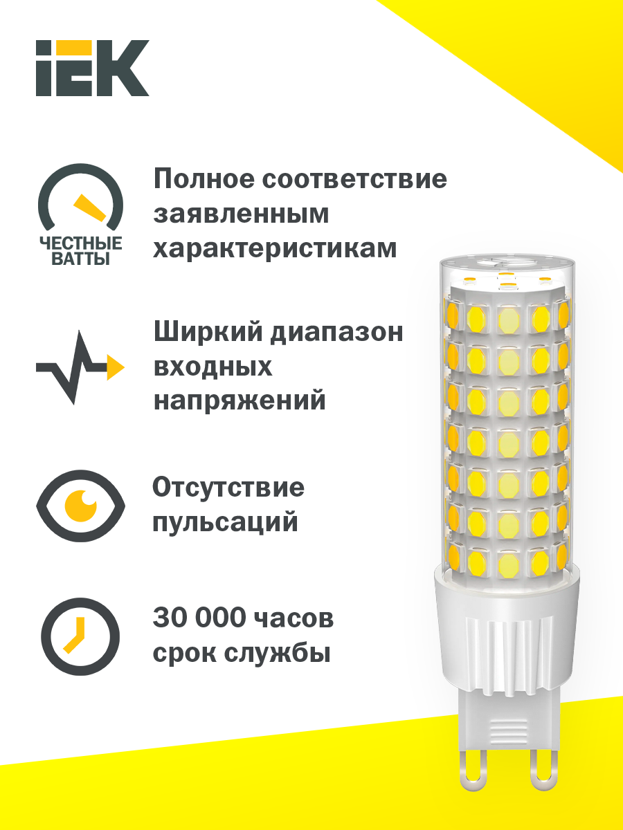Лампа светодиодная IEK Corn LLE-Corn-7-230-40-G9, G9, corn, 7 Вт, 4000 К - фотография № 3