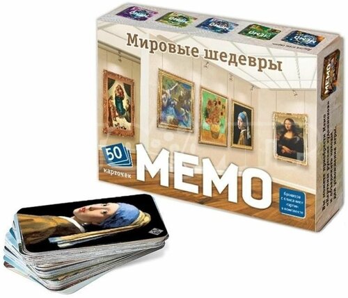 Настольная игра Мемо. Мировые шедевры 50 карточек