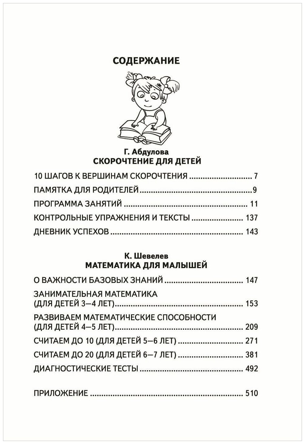 Большая книга подготовки к школе - фото №2