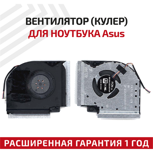 Вентилятор (кулер) для ноутбука Asus ROG GL504, GL504G, GL504GS, GL504GM, GPU вентилятор кулер для ноутбука asus rog gl504 gl504g gl504gs gl504gm cpu