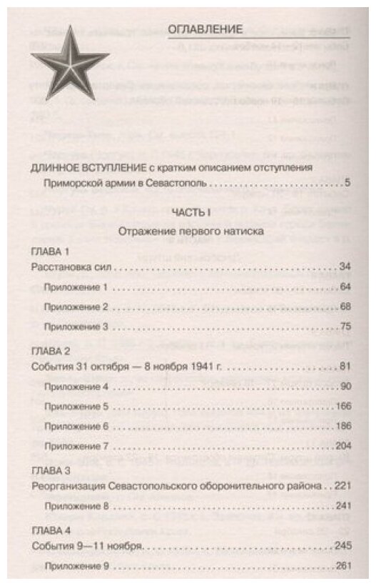 Первый штурм Севастополя. Ноябрь 41-го - фото №4