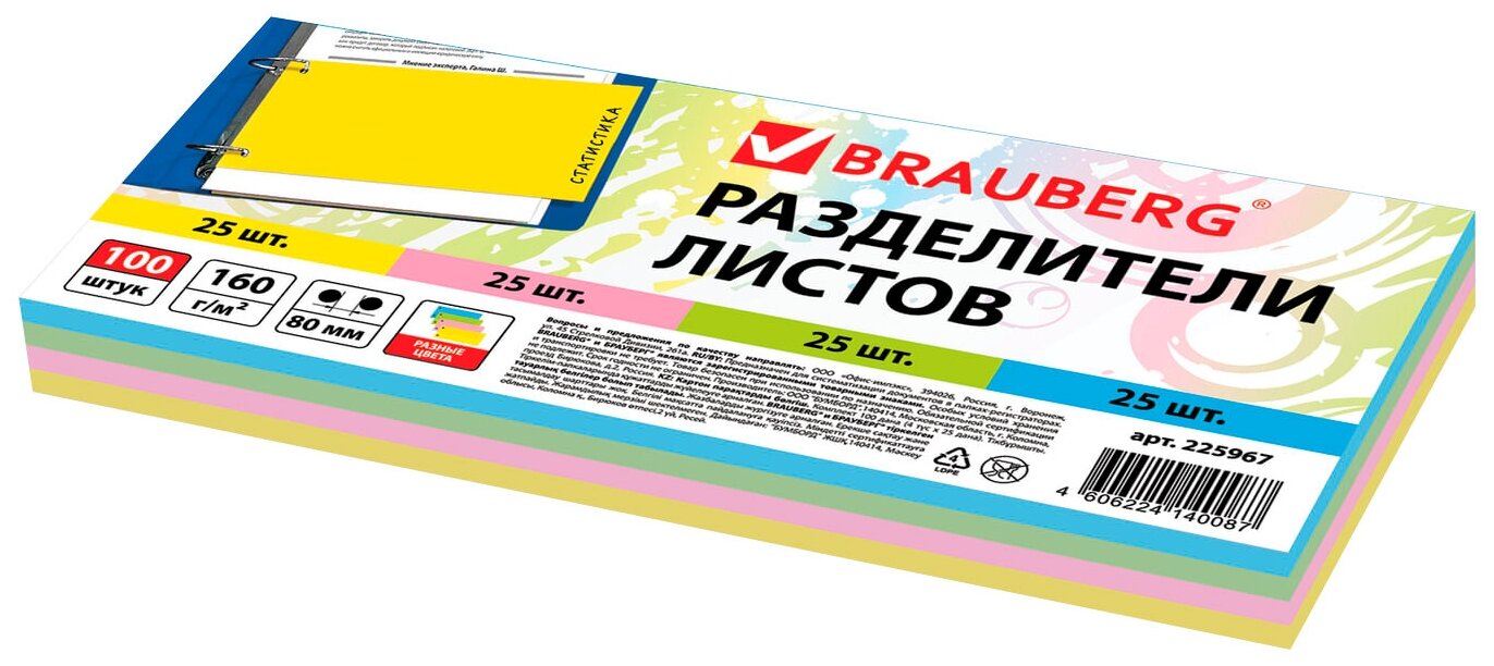 BRAUBERG Разделители листов картонные прямоугольные полосы 240х105 мм 100 шт. ассорти