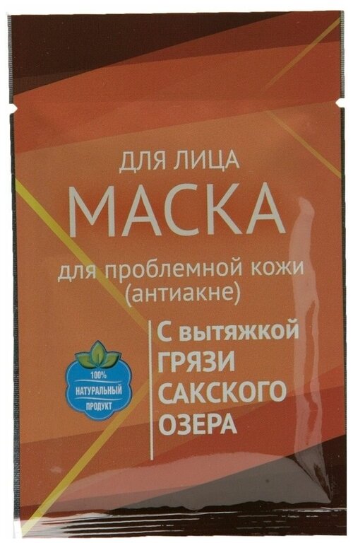 Маска для лица с грязью Сакского озера для проблемной кожи (антиакне)